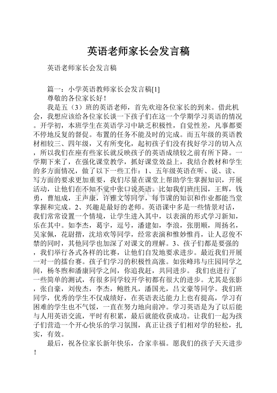 英语老师家长会发言稿.docx