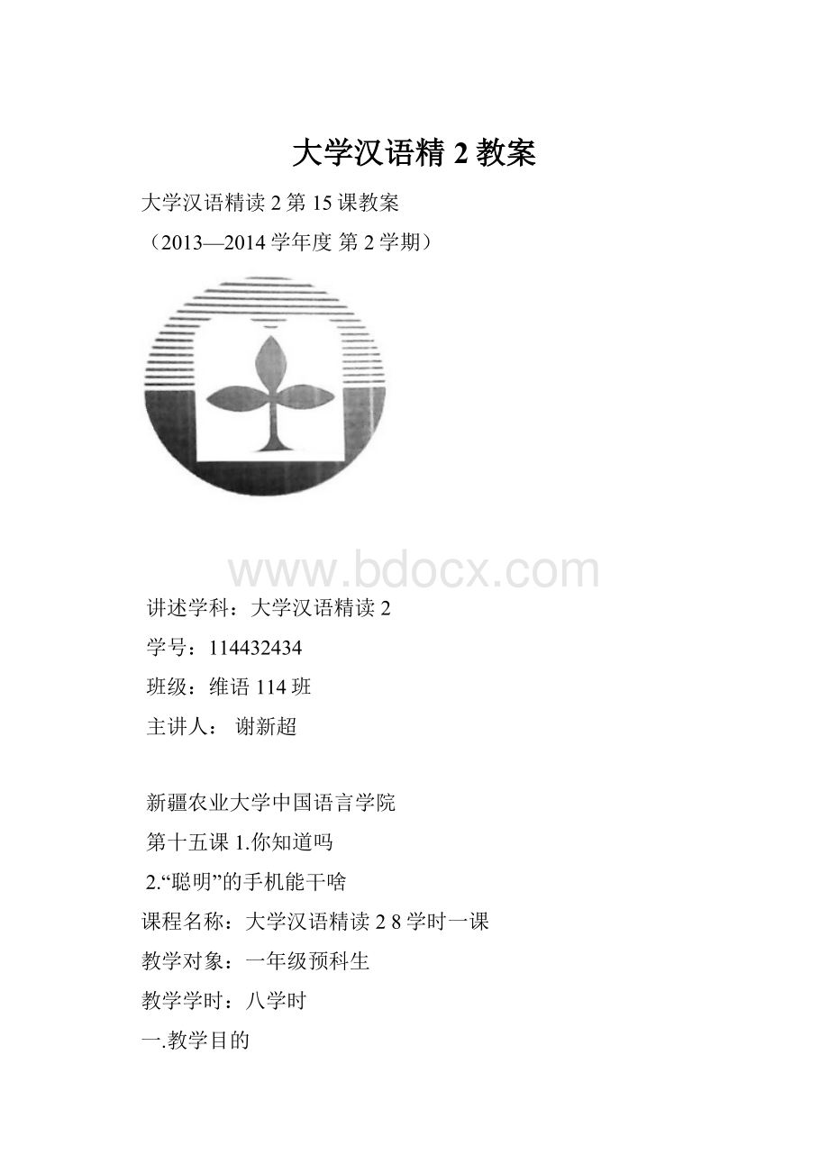 大学汉语精2教案.docx