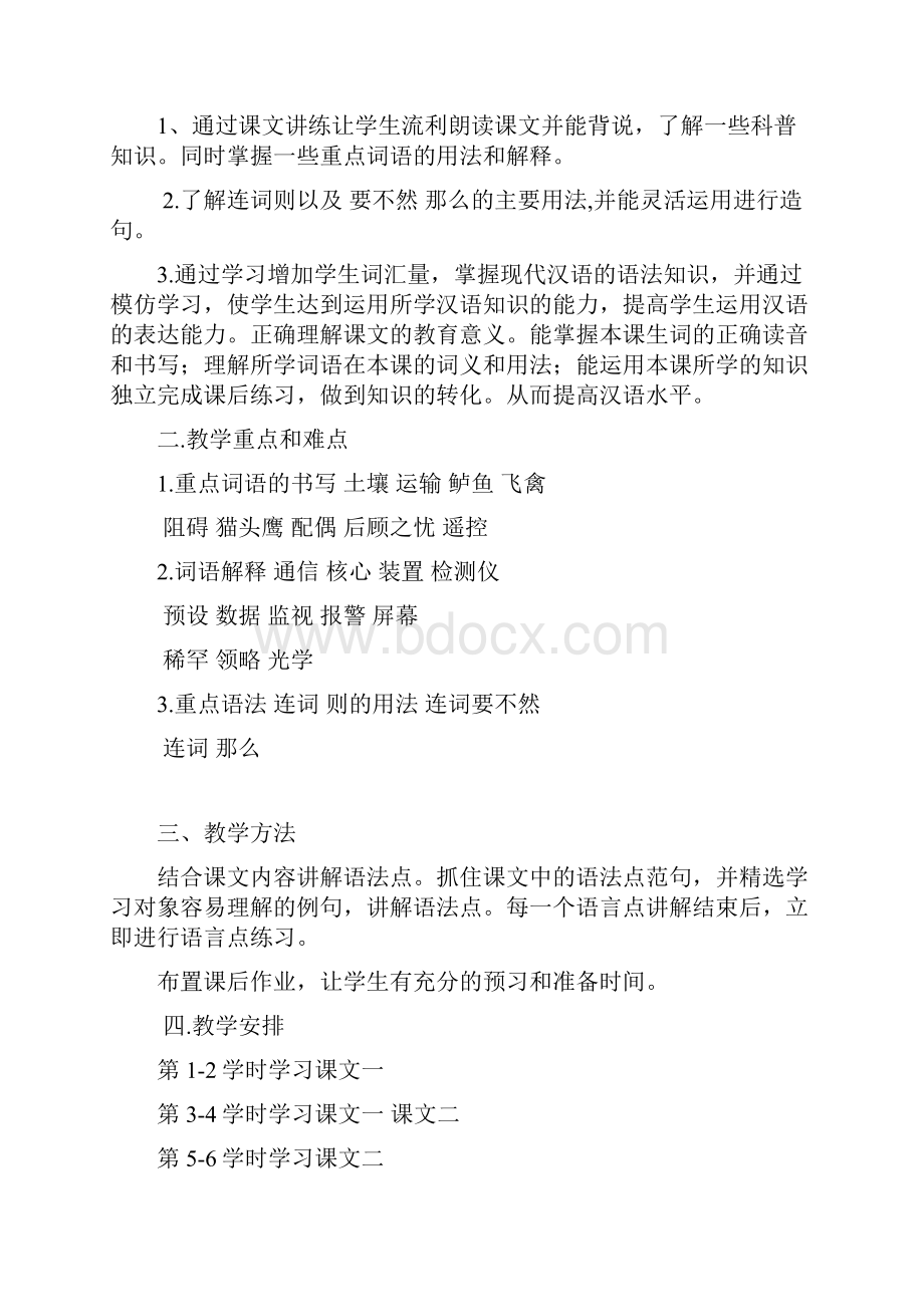 大学汉语精2教案.docx_第2页