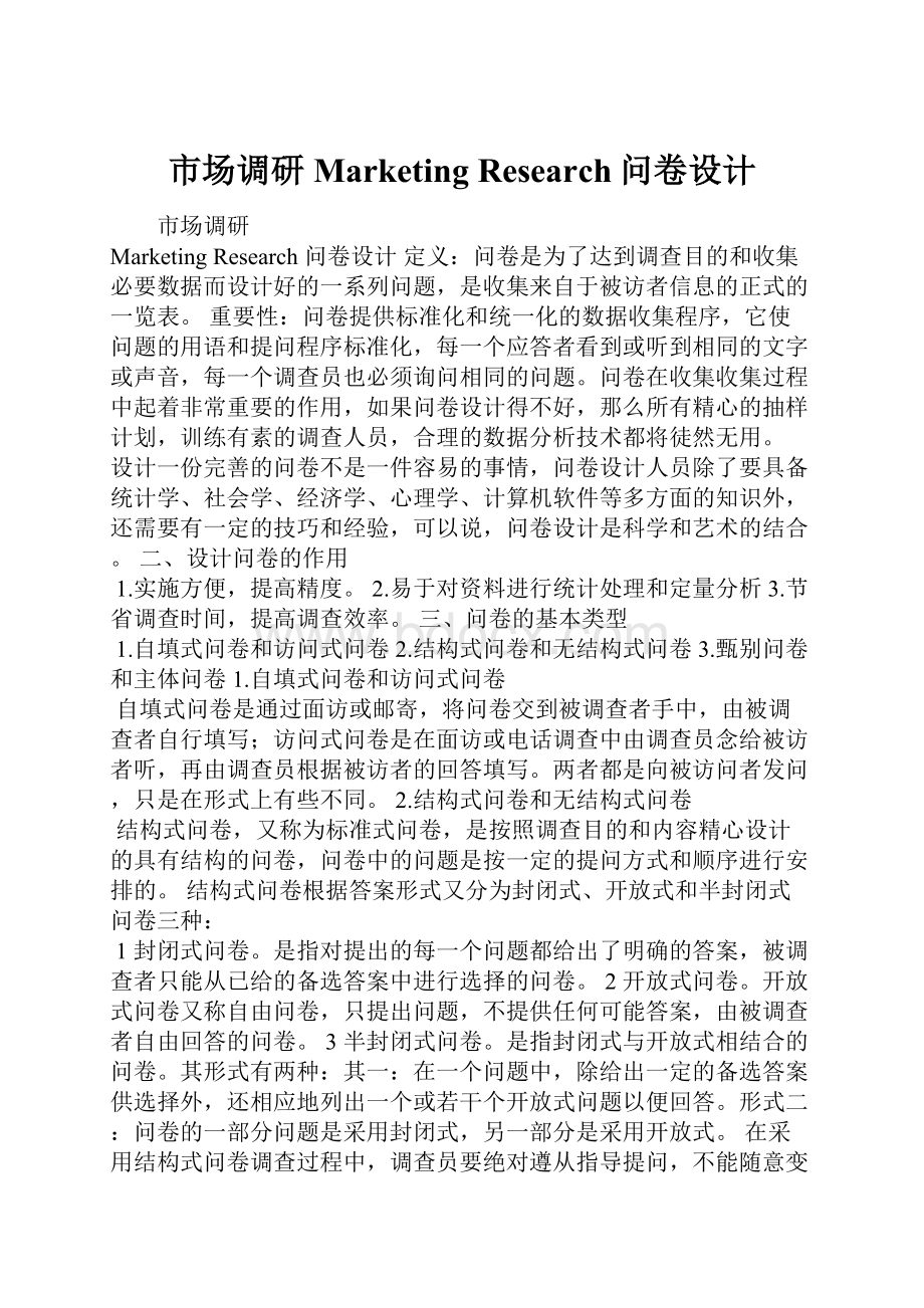 市场调研Marketing Research问卷设计.docx_第1页