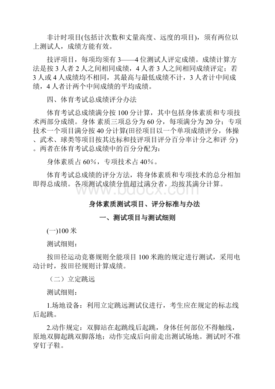 山东省普体测试办法及标准最新.docx_第2页