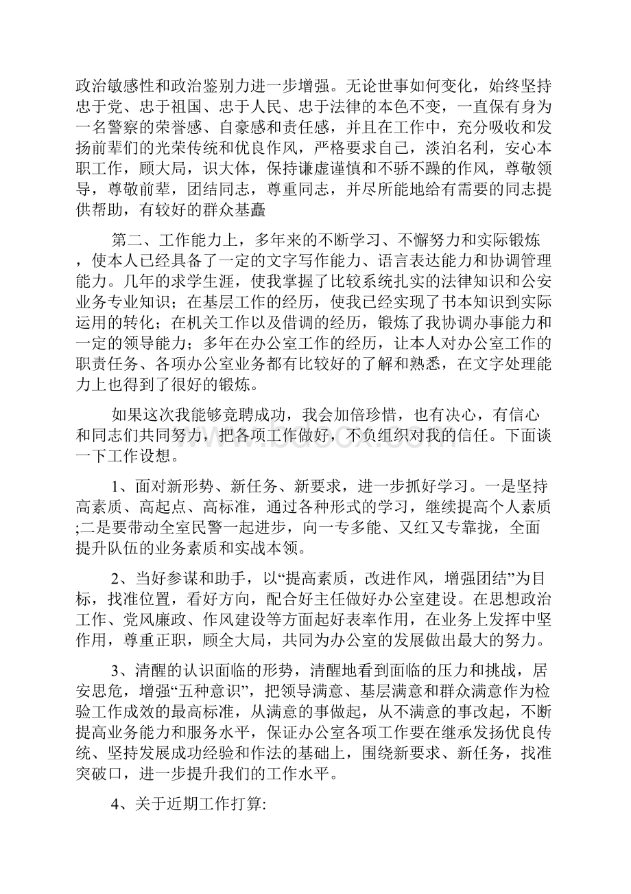 办公室副主任竞聘演讲稿2篇1.docx_第3页