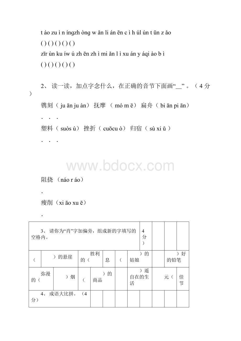 人教版小升初模拟试题docx.docx_第3页