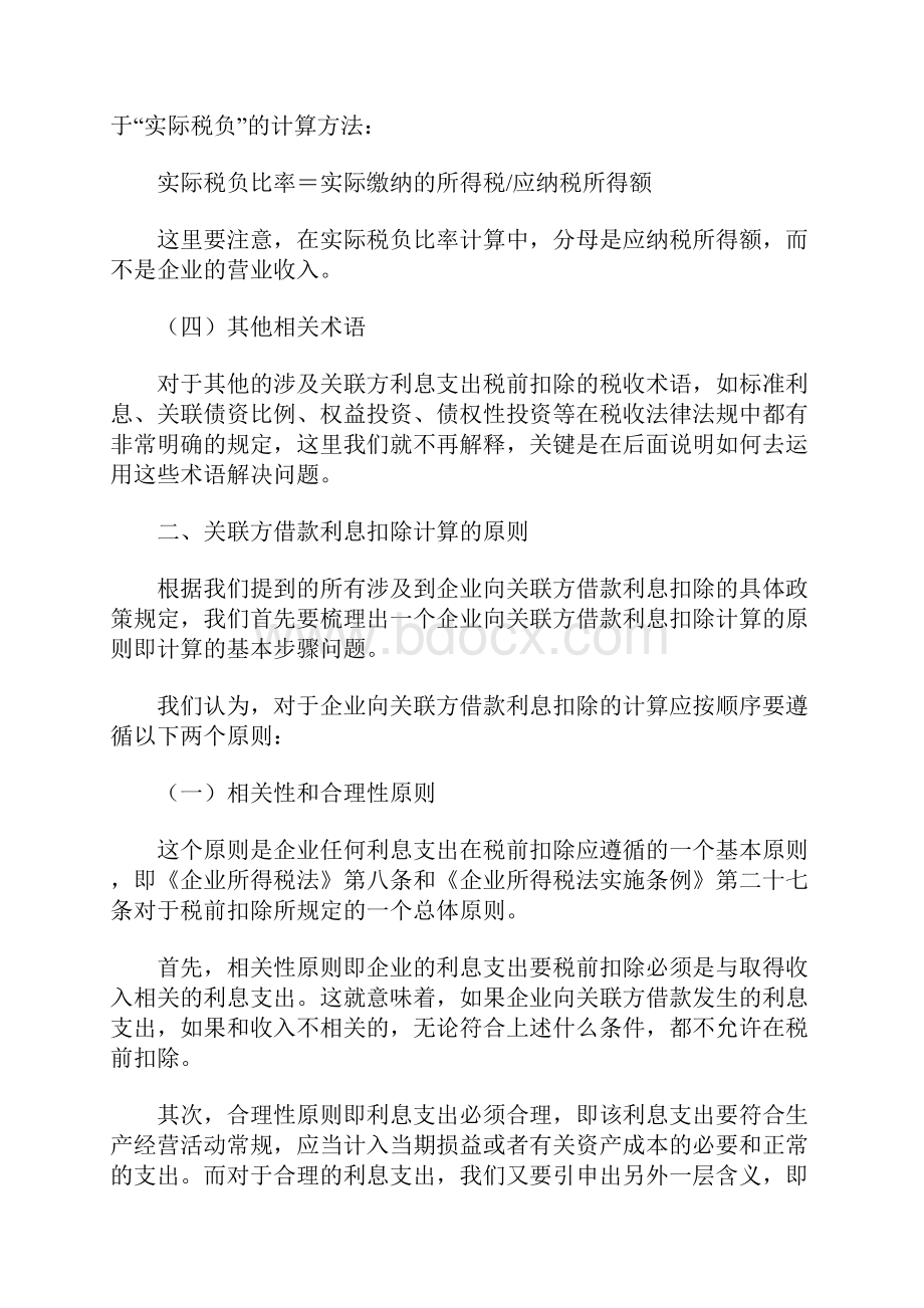 企业关联方借款利息支出及资本弱化相关案例分析解读doc资料.docx_第3页