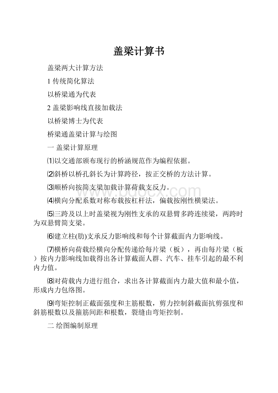 盖梁计算书.docx