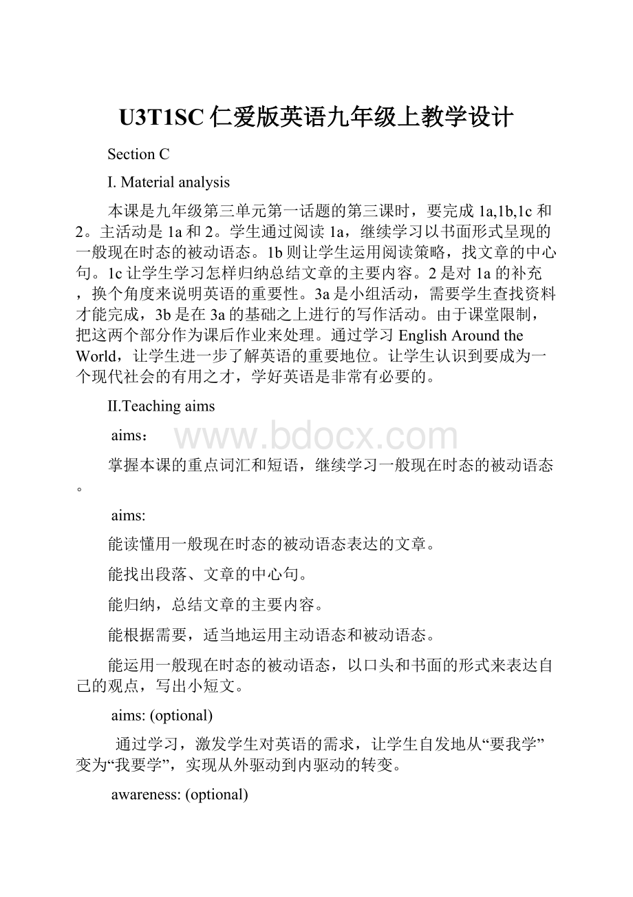 U3T1SC仁爱版英语九年级上教学设计.docx