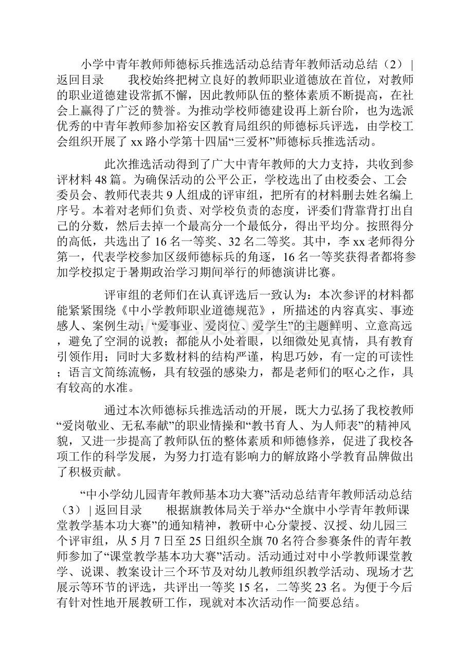 青年教师活动总结4篇.docx_第3页