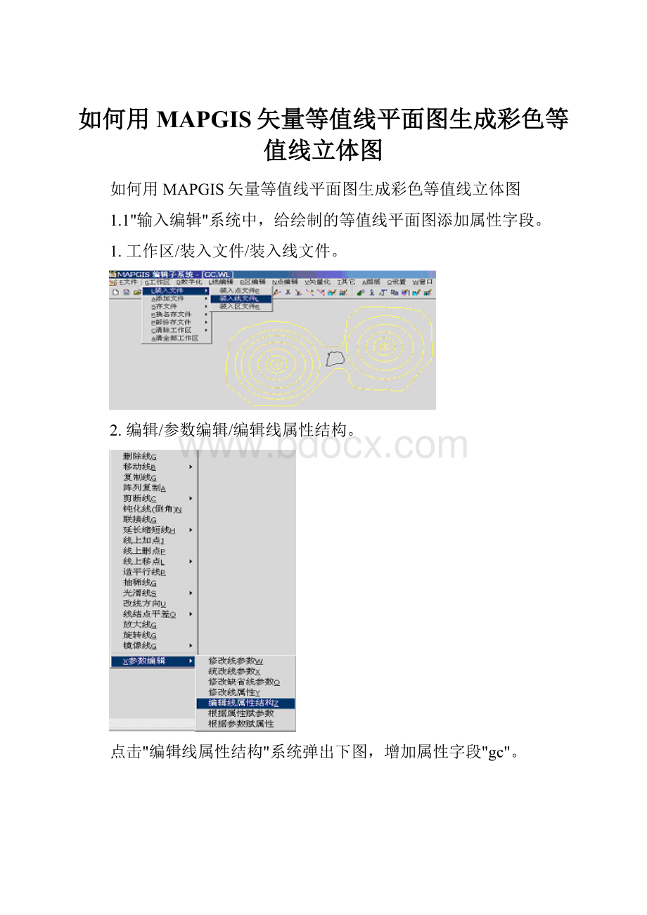 如何用MAPGIS矢量等值线平面图生成彩色等值线立体图.docx