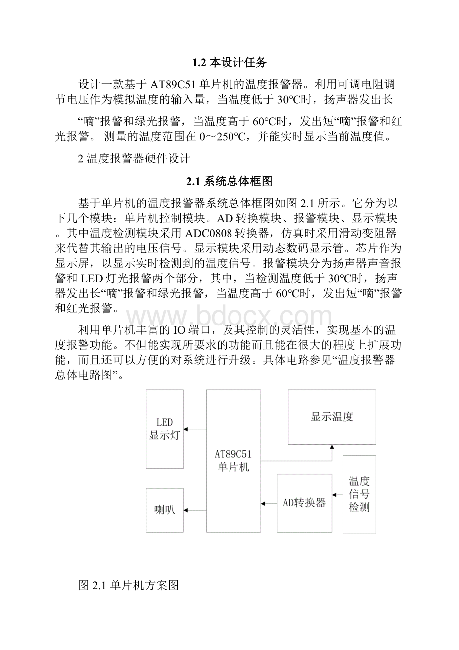 温度报警器硬件设计.docx_第2页