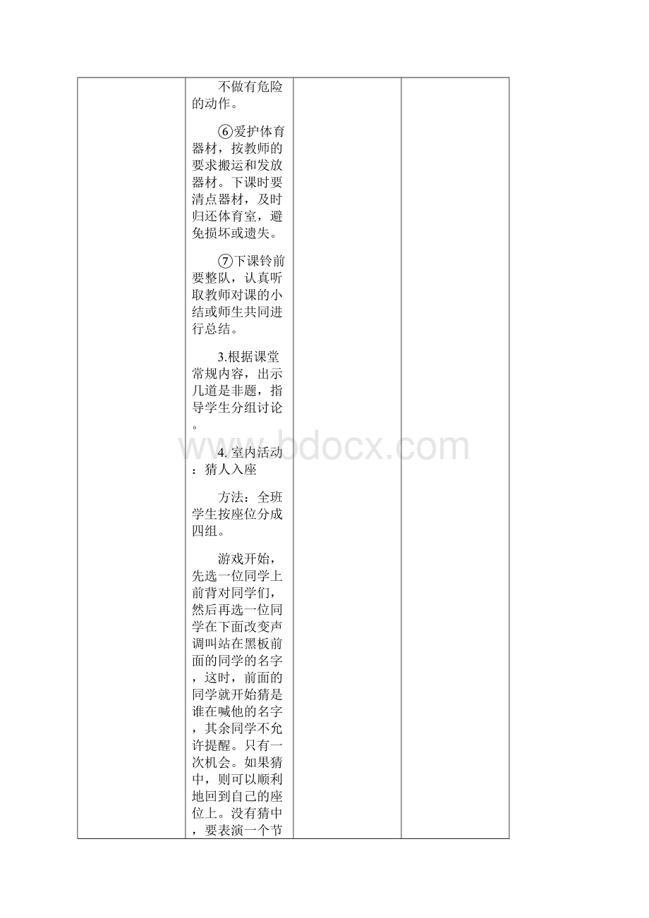 二年级 2体育教学计划.docx_第3页