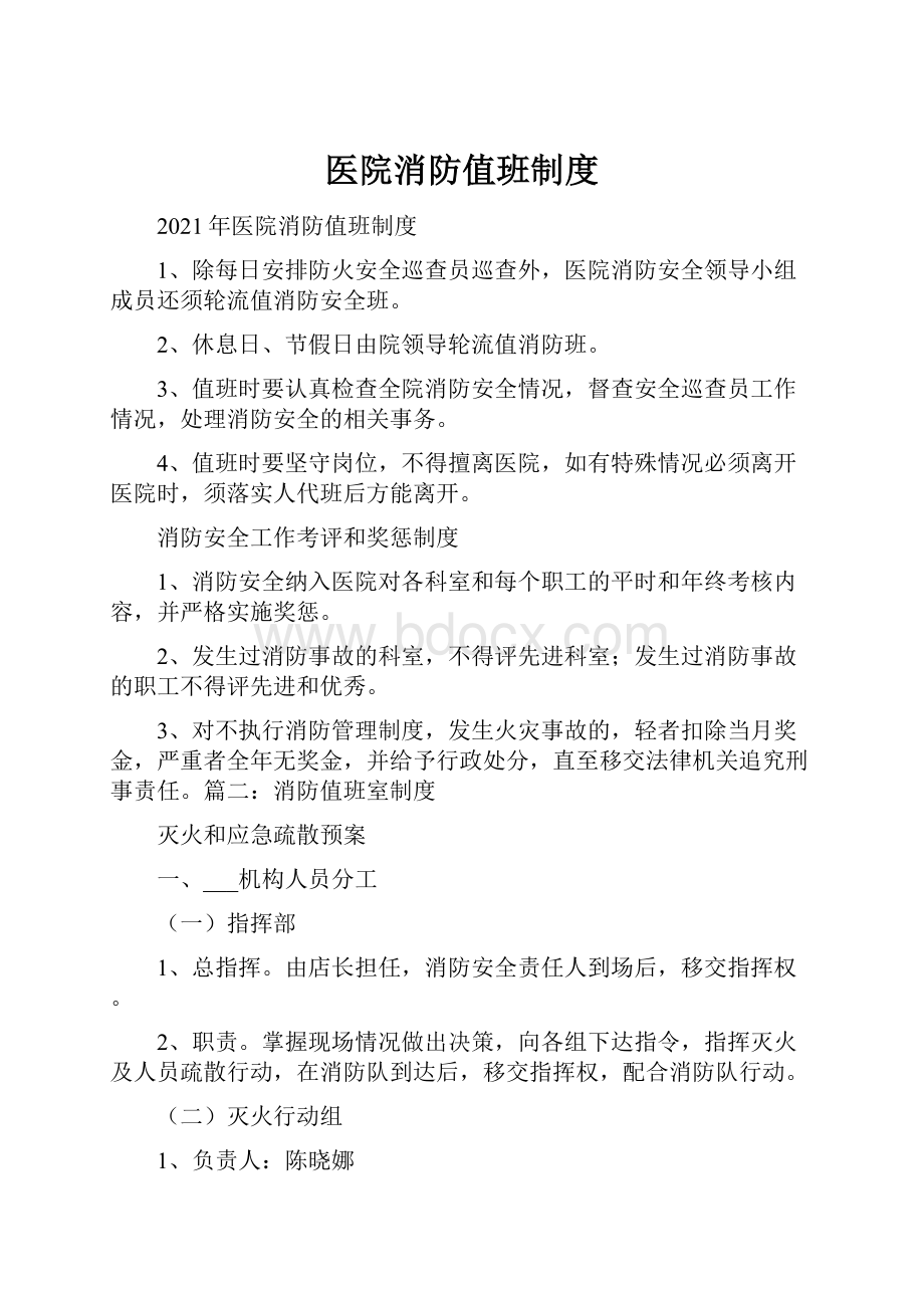 医院消防值班制度.docx_第1页