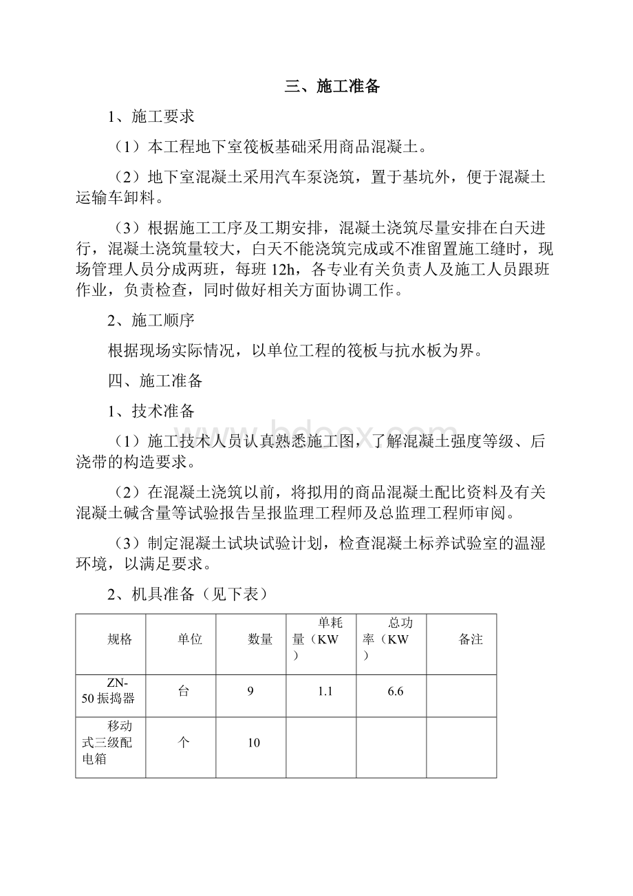 大体积混凝土技术交底.docx_第2页