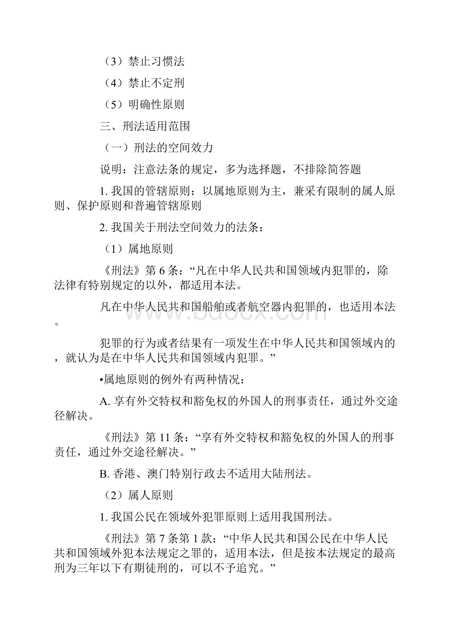 刑法总论复习资料.docx_第2页