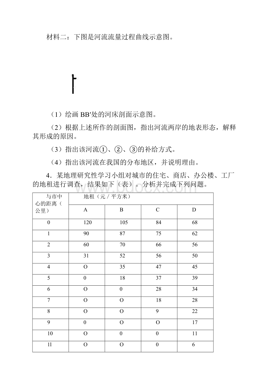 高考地理研究性问题专题模拟测试.docx_第2页