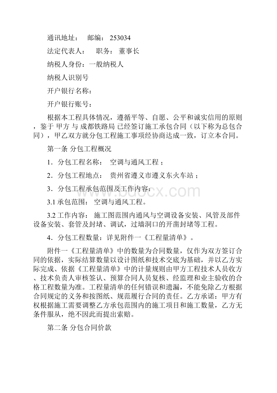 空调与通风专业分包合同样本.docx_第2页