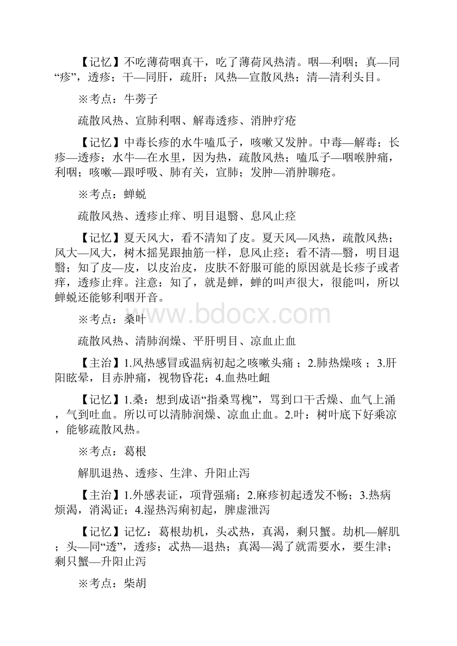 执业药师考试中药二总结.docx_第3页