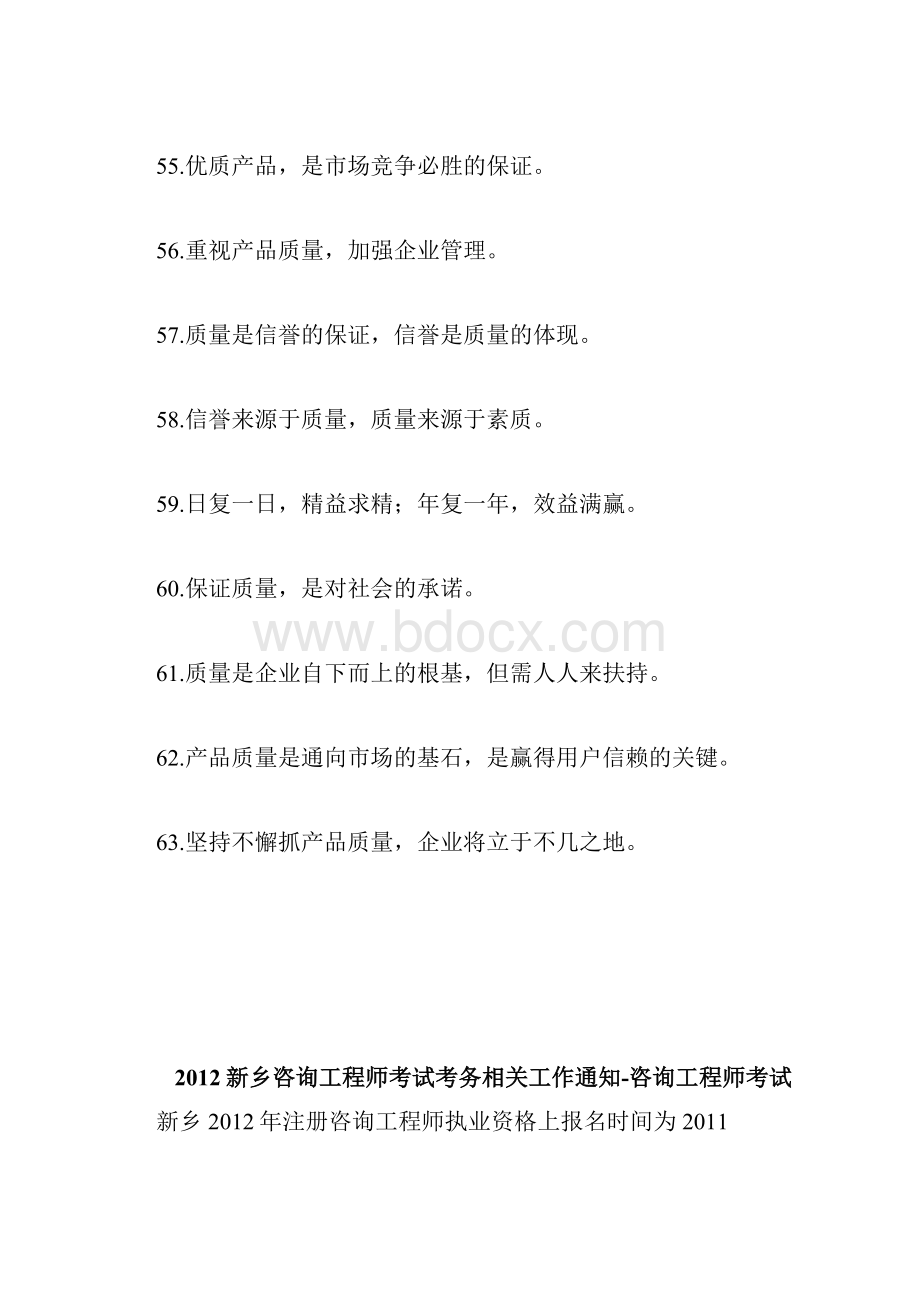 企业服务口号大全条人生励志doc.docx_第3页