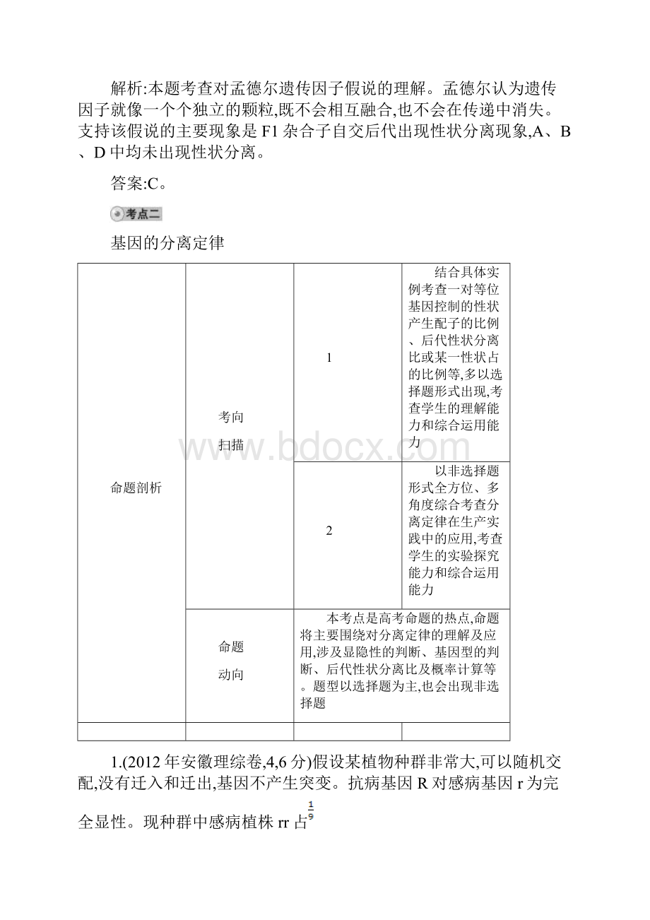 专题8基因的分离定律和自由组合定律6.docx_第2页