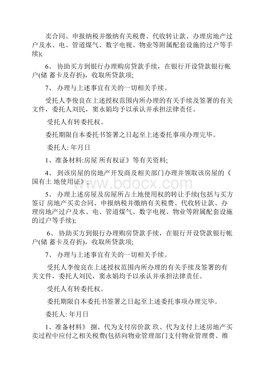 攀枝花公证委托书.docx_第2页