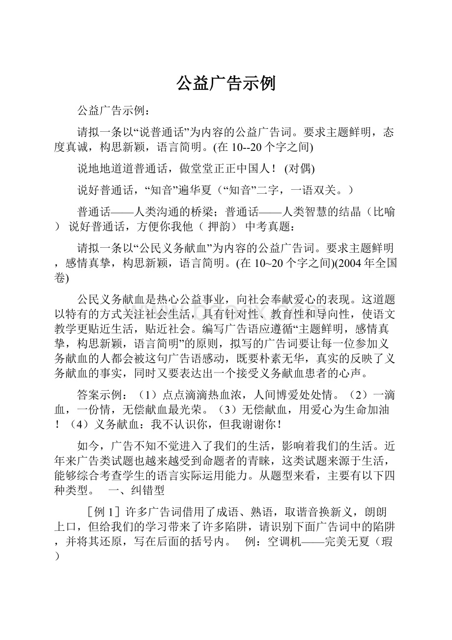 公益广告示例.docx