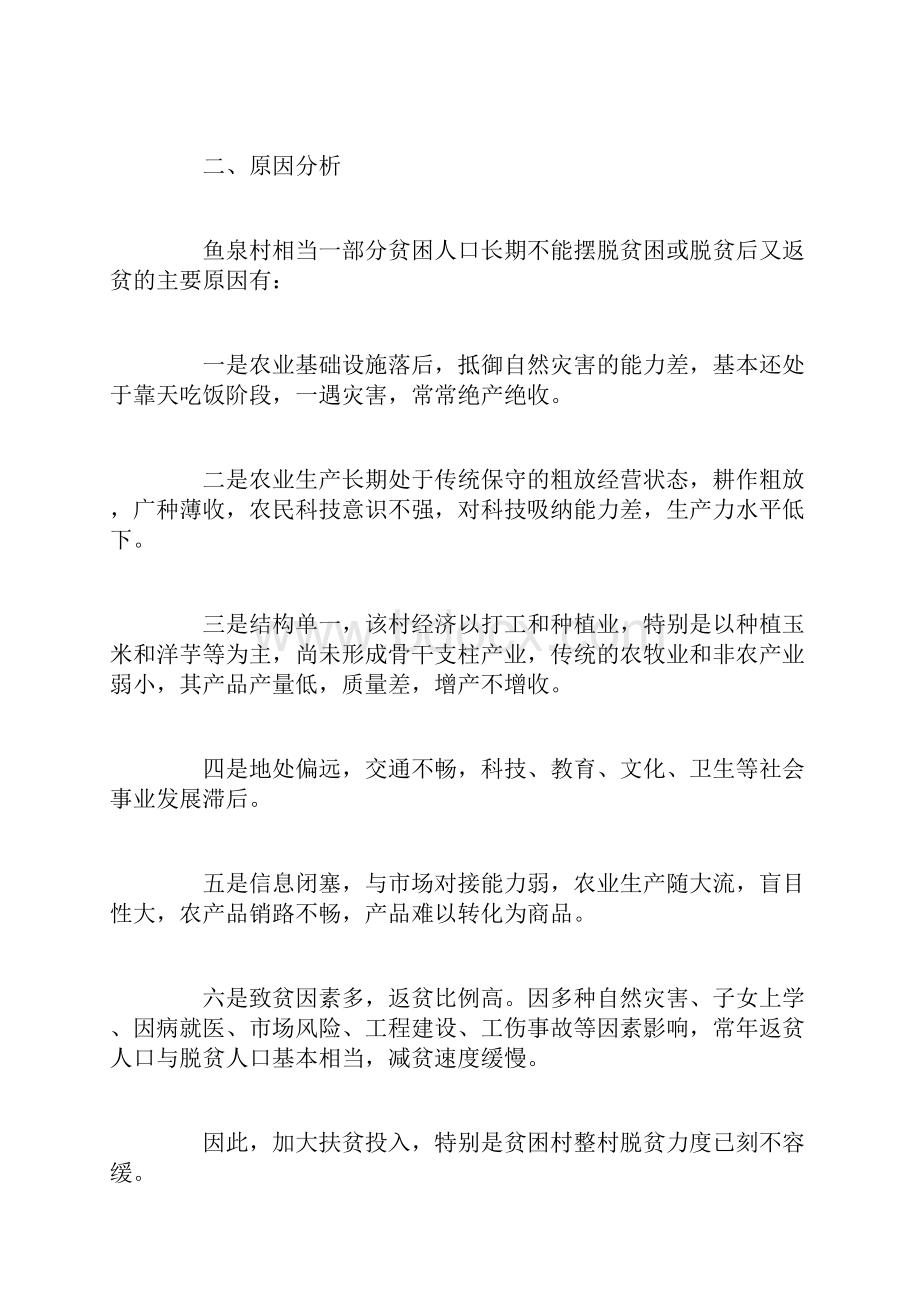 乡镇农村工作调研报告.docx_第2页