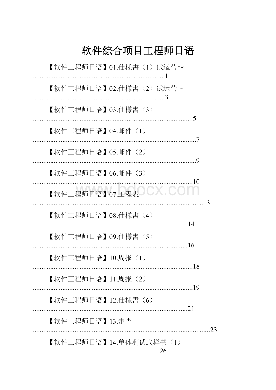 软件综合项目工程师日语.docx