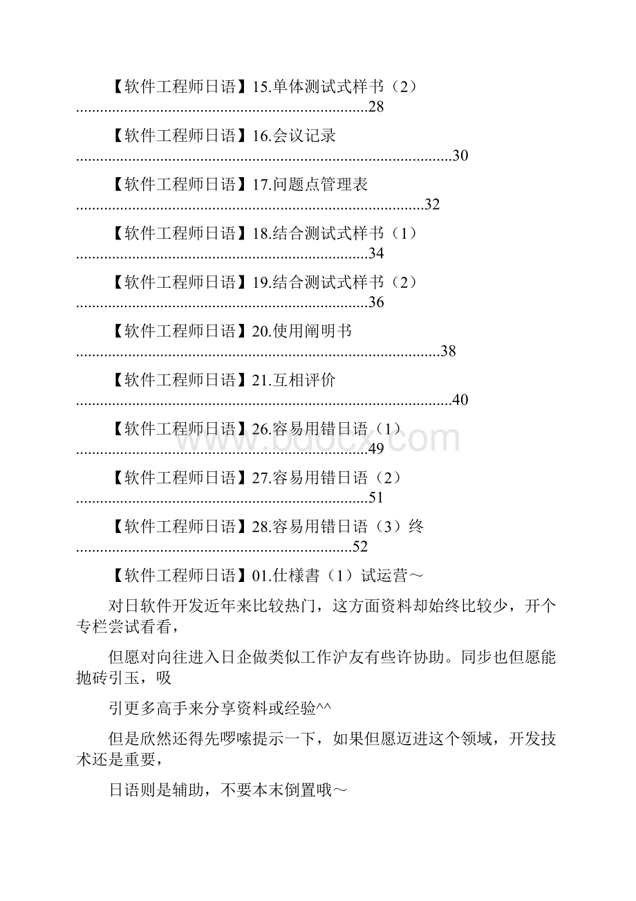 软件综合项目工程师日语.docx_第2页