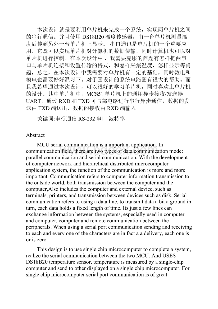 基于MCS51的两片单片机之间的串行通信接口设计.docx_第2页