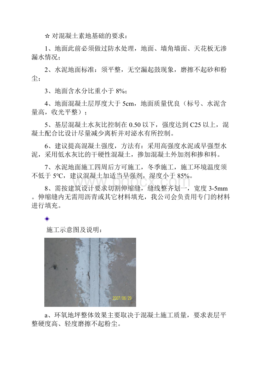 地下停车场环氧地坪漆施工方案.docx_第3页