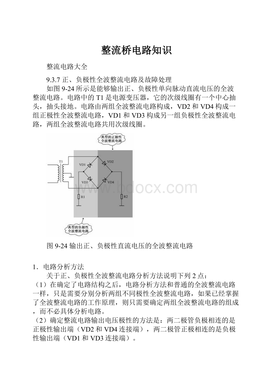 整流桥电路知识.docx