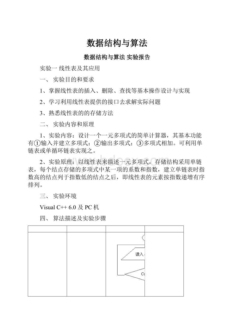 数据结构与算法.docx_第1页