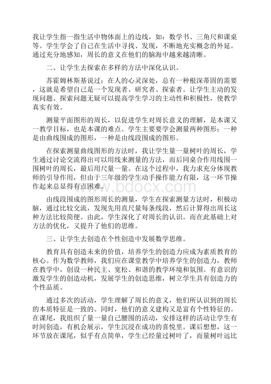 苏教版三年级数学认识周长2精选教学文档.docx_第2页