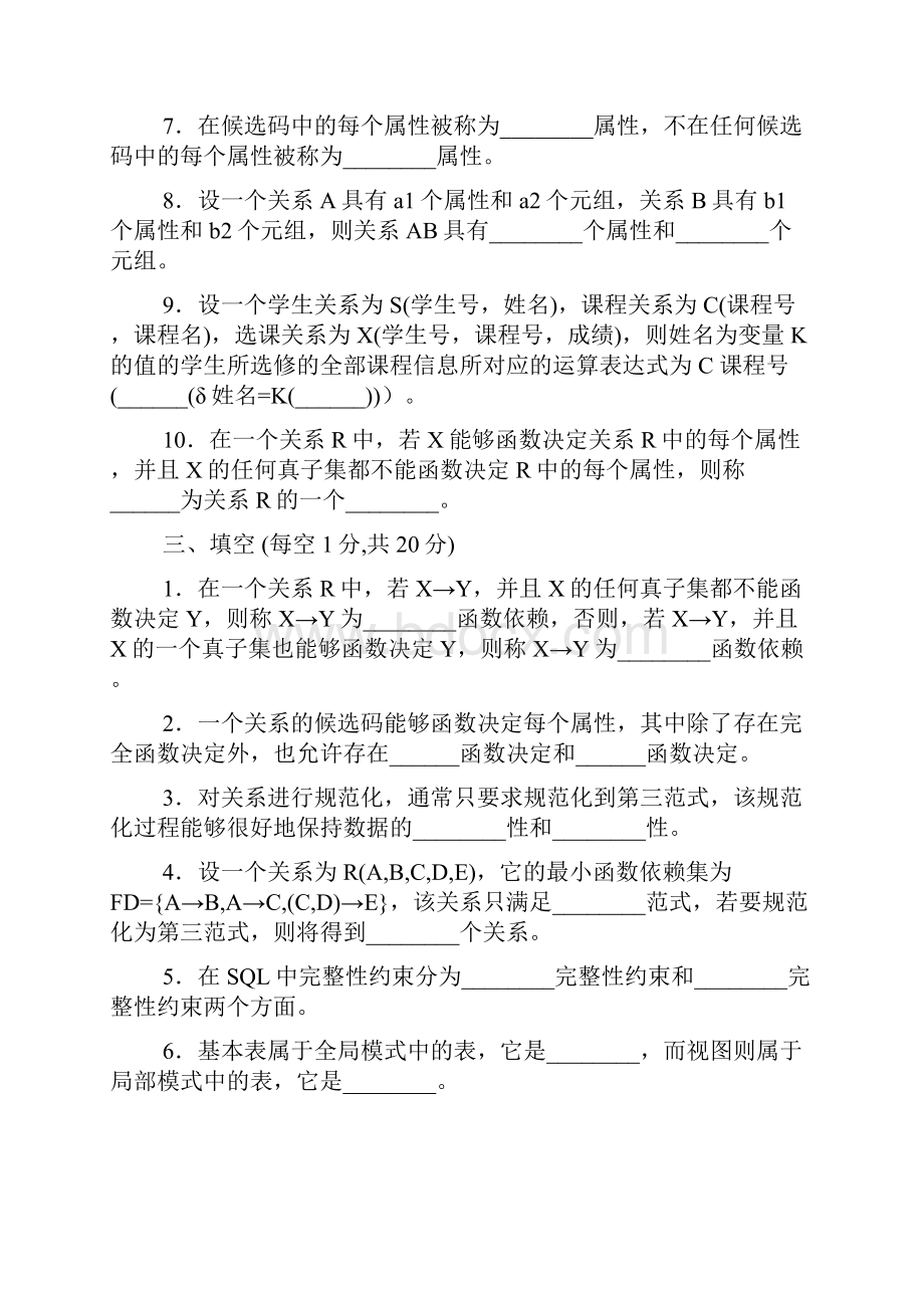 数据库基础与应用期中考试试题.docx_第3页