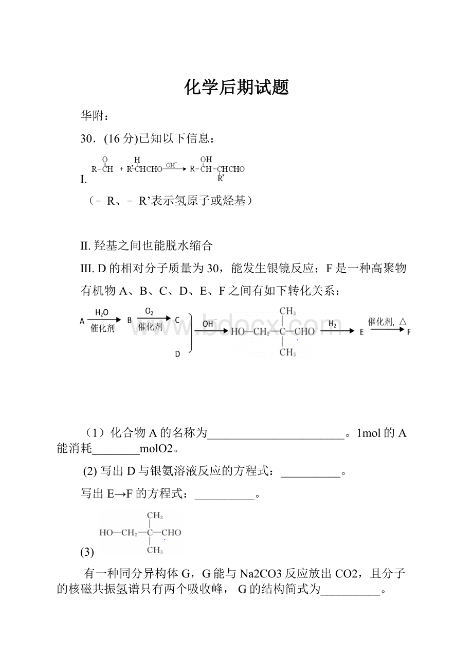 化学后期试题.docx