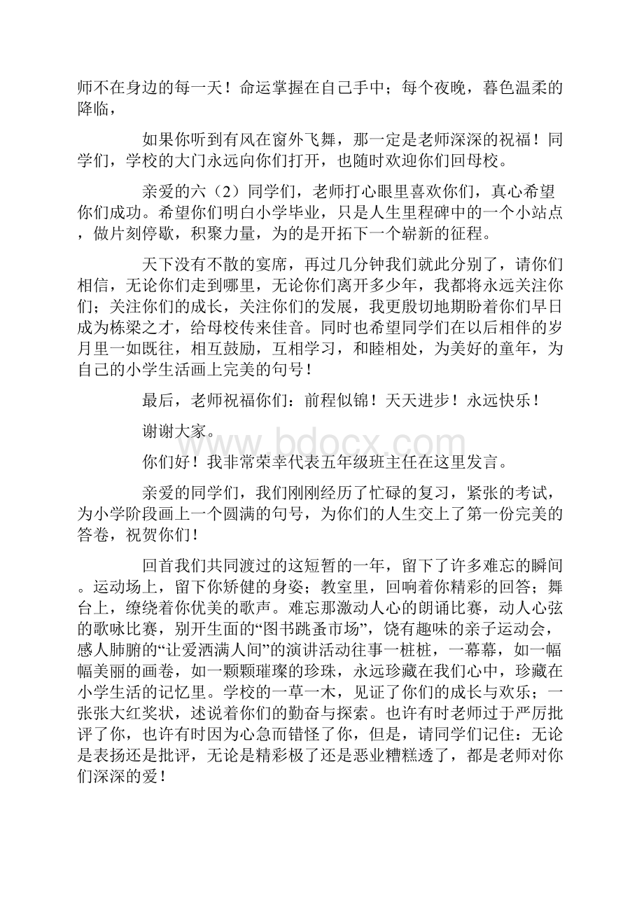 小学毕业班主任感人发言稿最新.docx_第2页