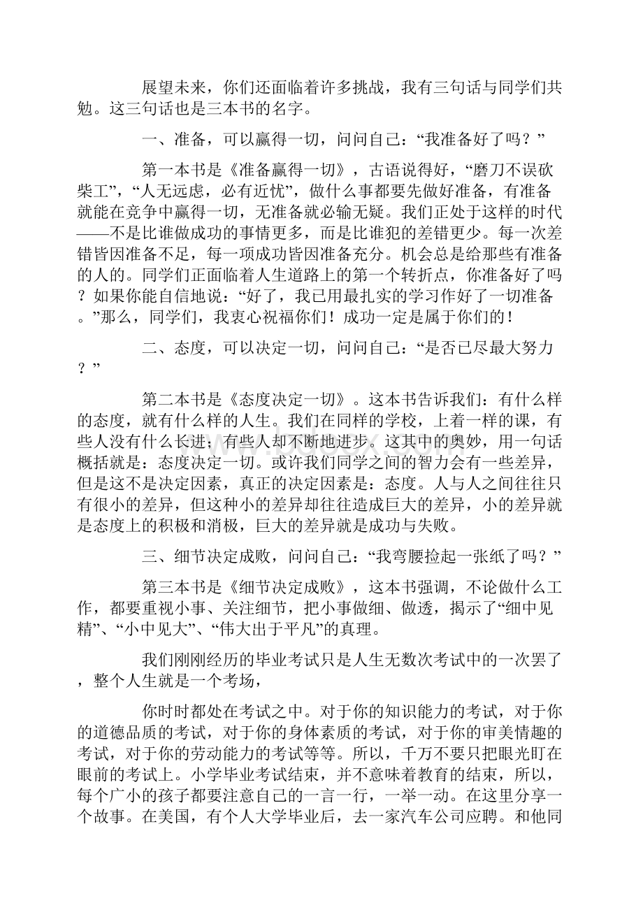 小学毕业班主任感人发言稿最新.docx_第3页