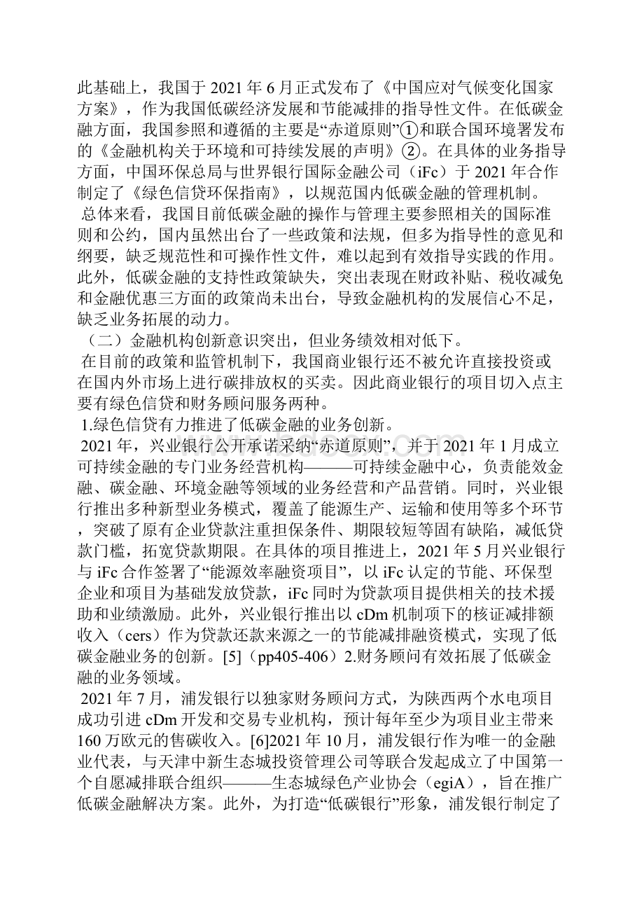 新时期低碳金融的制约与举措.docx_第2页