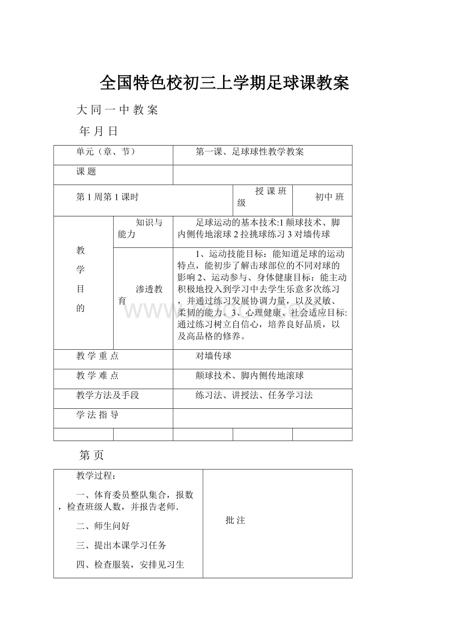 全国特色校初三上学期足球课教案.docx_第1页