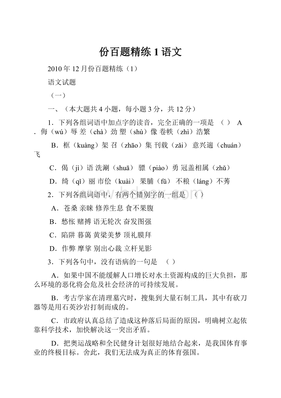 份百题精练1语文.docx