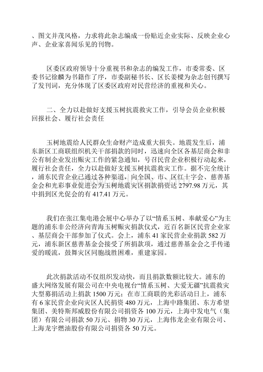 工商联上半年工作总结半年总结精品范文.docx_第3页