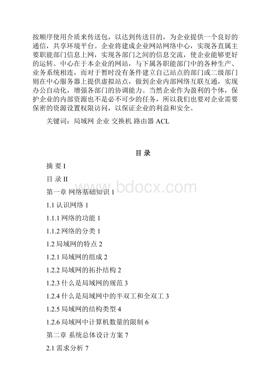 局域网的组建与实现.docx_第2页