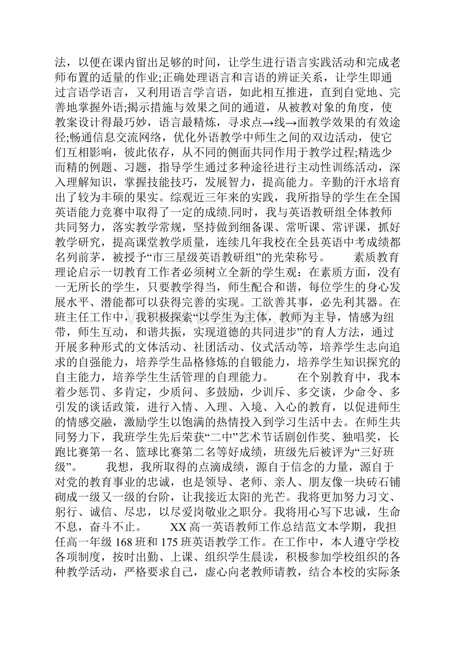 精选高一英语教师工作总结3篇.docx_第2页