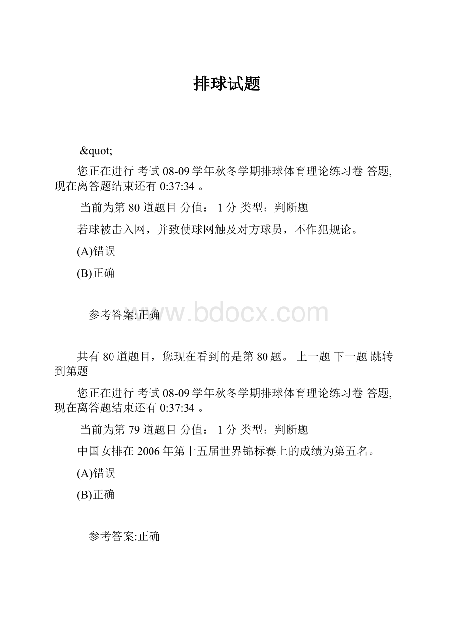 排球试题.docx_第1页