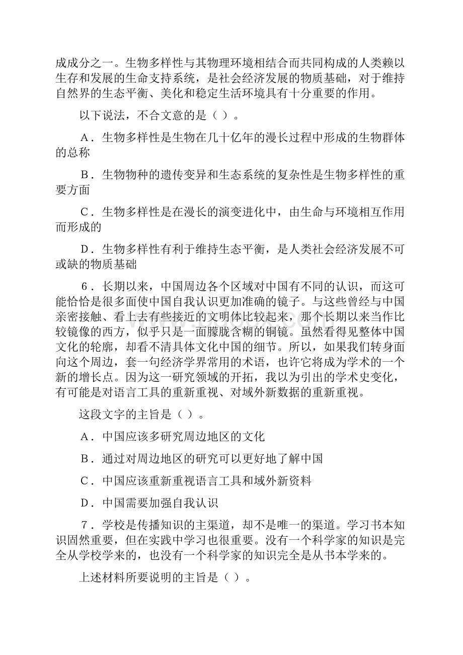 五号字省纸打印版黑龙江省公务员考试《行测》真题.docx_第3页