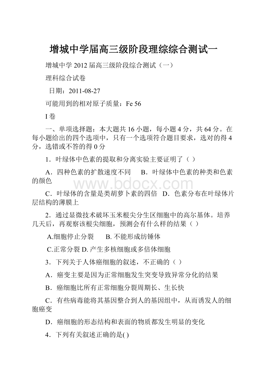 增城中学届高三级阶段理综综合测试一.docx