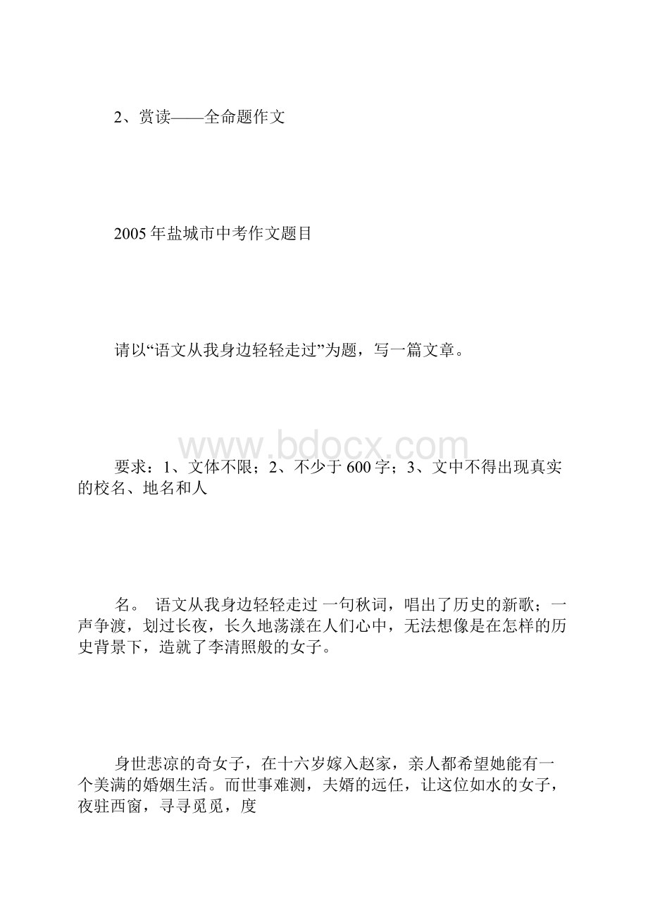 作文训练 5000字.docx_第3页