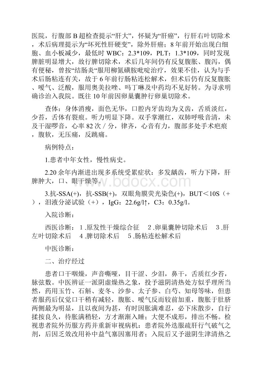 风湿免疫常见疾病康复病例医院内部资料.docx_第3页