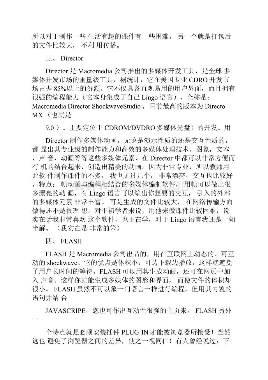 常见材料制作课件的常用软件.docx_第2页