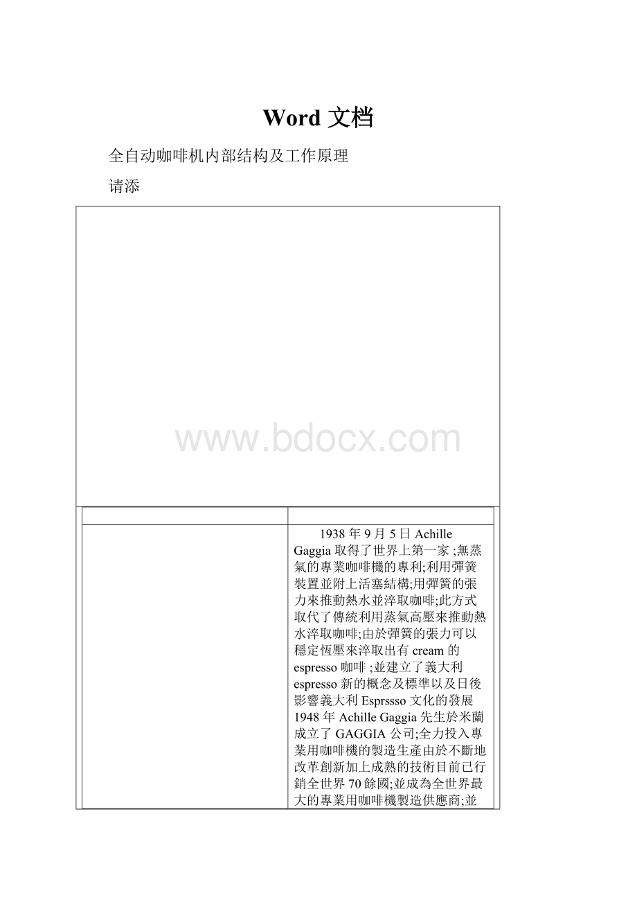 Word 文档.docx_第1页