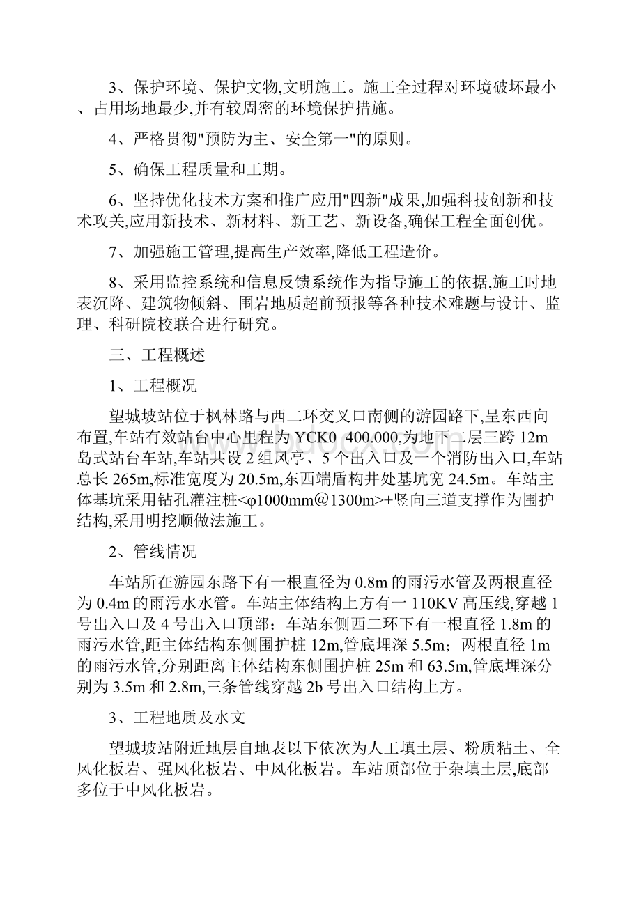 明挖基坑安全专项方案.docx_第2页